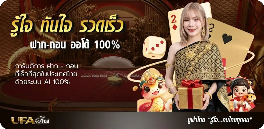 แบนเนอร์ คำภาษาไทย ล่าสุด — โปรโมชั่นสมาชิกใหม่